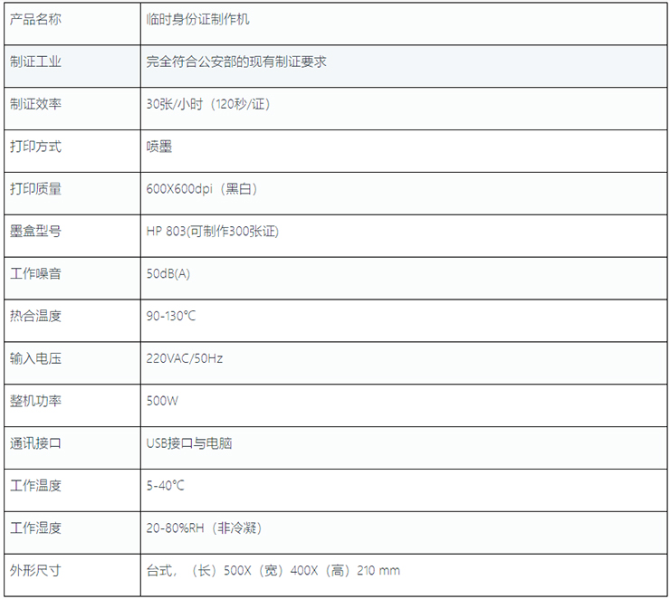 临时身份证制作机技术参数